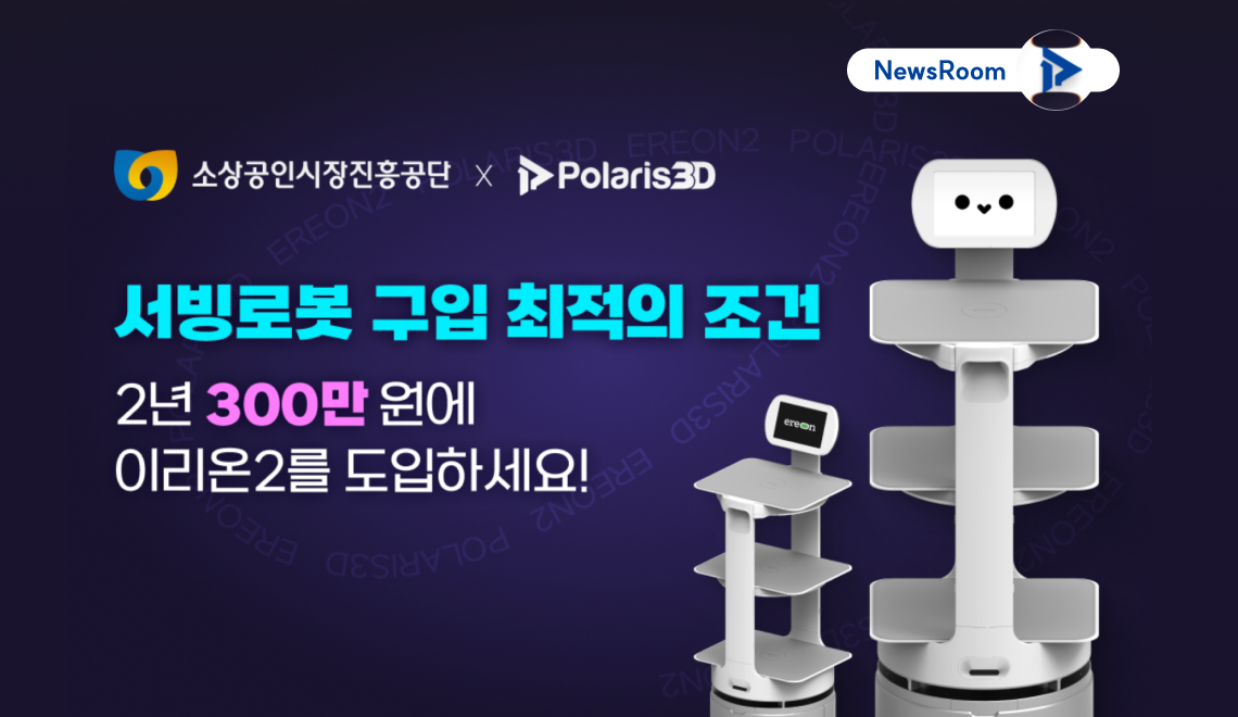 서빙로봇 소상공인 스마트상점 이벤트 포스터