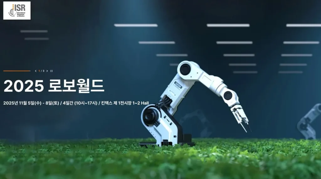 2025 로보월드, KOREA