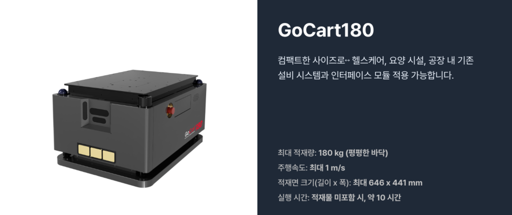 유진로봇의 스탠다드 AMR