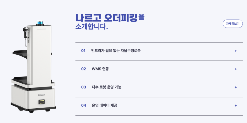 트위니 나르고 AMR