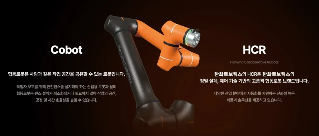 한화로보틱스 협동로봇