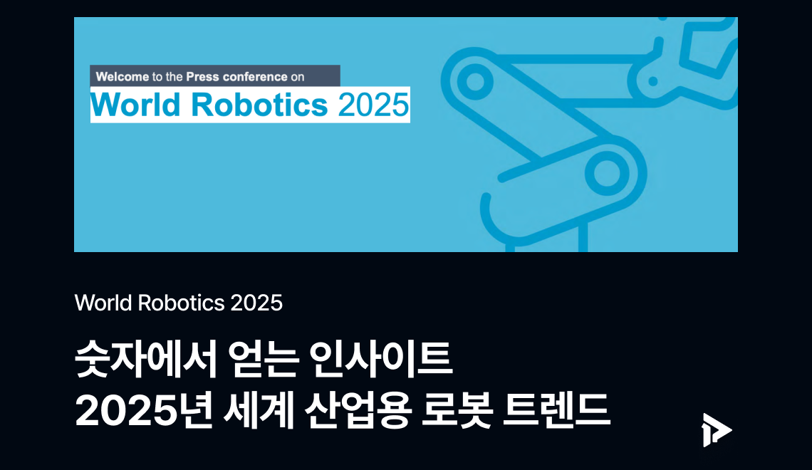 World Robotics 2025