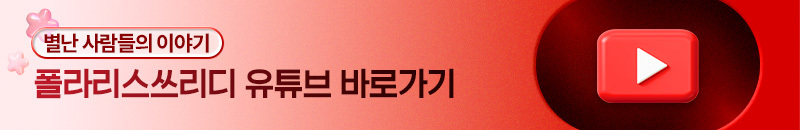 폴라리스3D 자율주행 물류로봇 AMR 실제 주행 영상 및 도입 사례 시청을 위한 공식 유튜브 채널 바로가기 배너