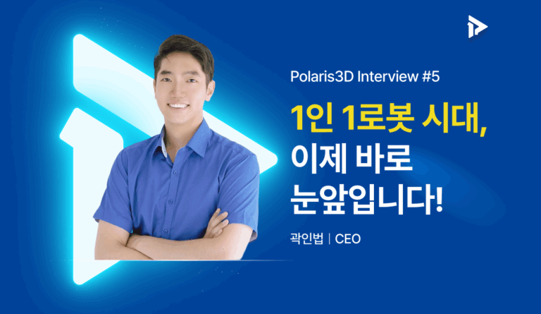 Polaris3D CEO 곽인범