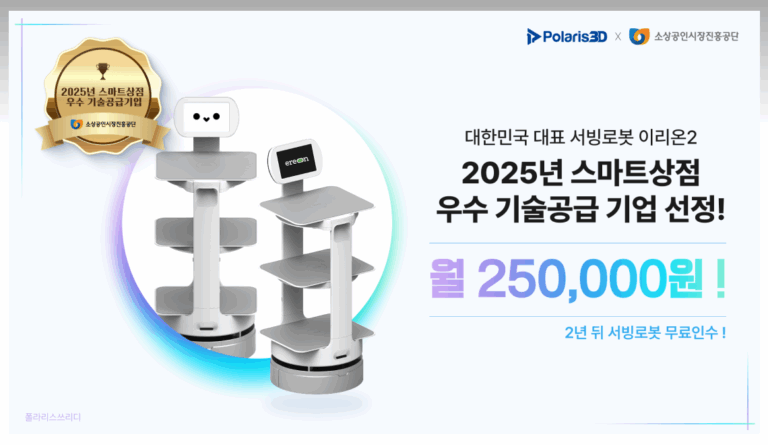 2025 스마트상점 우수기업 선정 및 월 25만원 렌탈비