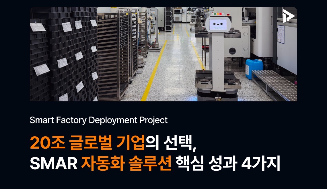 APTIV 울산 공장 레퍼런스 썸네일 사진이다.